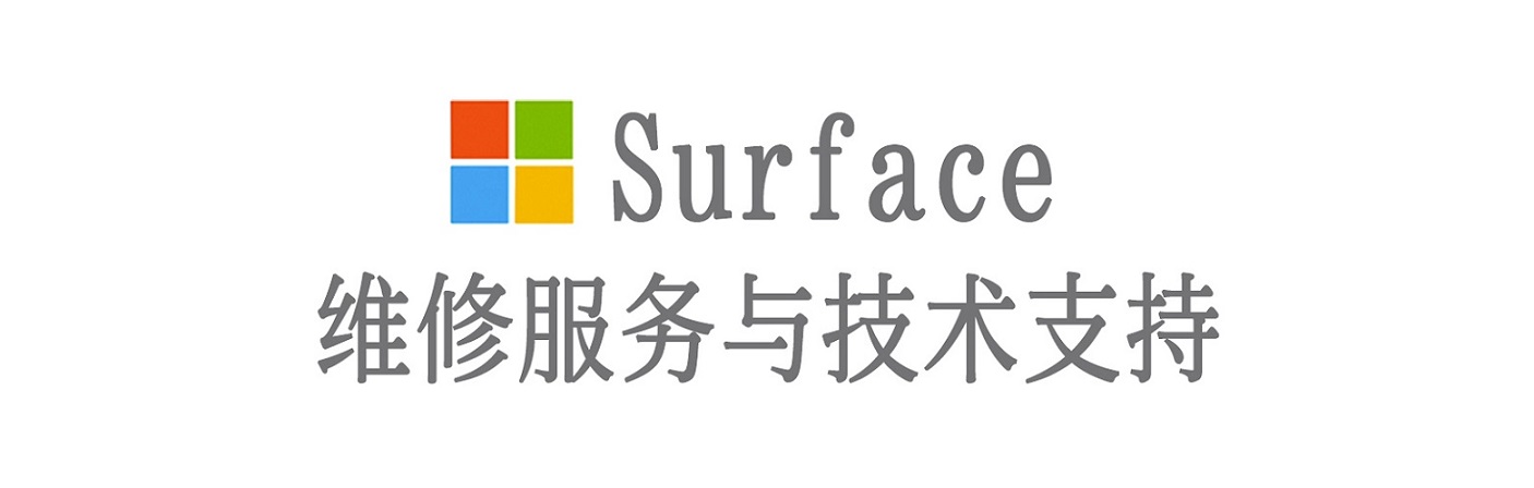 科尔沁左翼中surface产品维修服务中心
